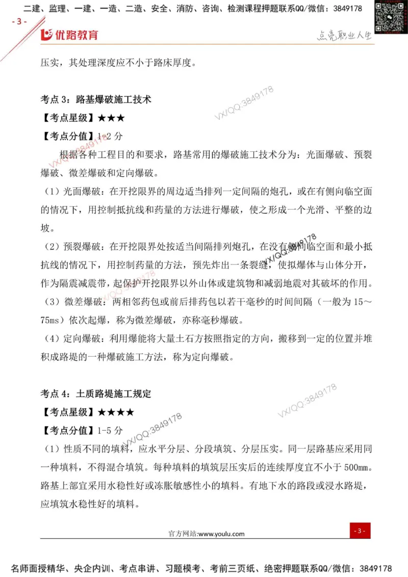 一级建造师《公路实务》三分钟速记点（一）_2026年一级建造师_2026年一建公路_2026年一建公路SVIP_2026一建公路SVIP_01-精华文档✿电子教材✿历年真题