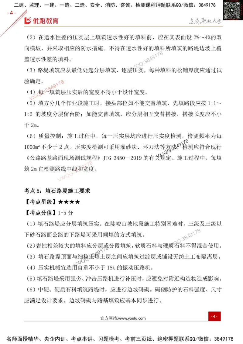 一级建造师《公路实务》三分钟速记点（一）_2026年一级建造师_2026年一建公路_2026年一建公路SVIP_2026一建公路SVIP_01-精华文档✿电子教材✿历年真题