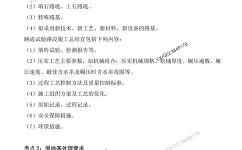 一级建造师《公路实务》三分钟速记点（一）_2026年一级建造师_2026年一建公路_2026年一建公路SVIP_2026一建公路SVIP_01-精华文档✿电子教材✿历年真题