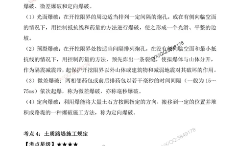 一级建造师《公路实务》三分钟速记点（一）_2026年一级建造师_2026年一建公路_2026年一建公路SVIP_2026一建公路SVIP_01-精华文档✿电子教材✿历年真题