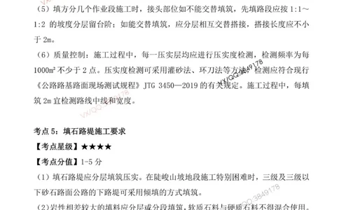 一级建造师《公路实务》三分钟速记点（一）_2026年一级建造师_2026年一建公路_2026年一建公路SVIP_2026一建公路SVIP_01-精华文档✿电子教材✿历年真题
