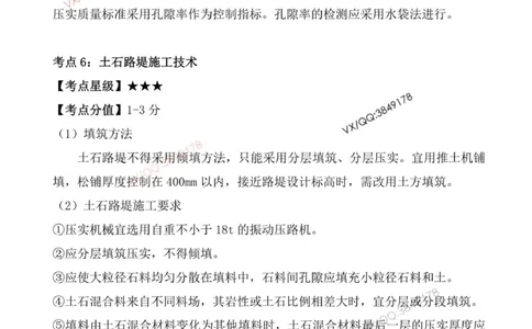 一级建造师《公路实务》三分钟速记点（一）_2026年一级建造师_2026年一建公路_2026年一建公路SVIP_2026一建公路SVIP_01-精华文档✿电子教材✿历年真题