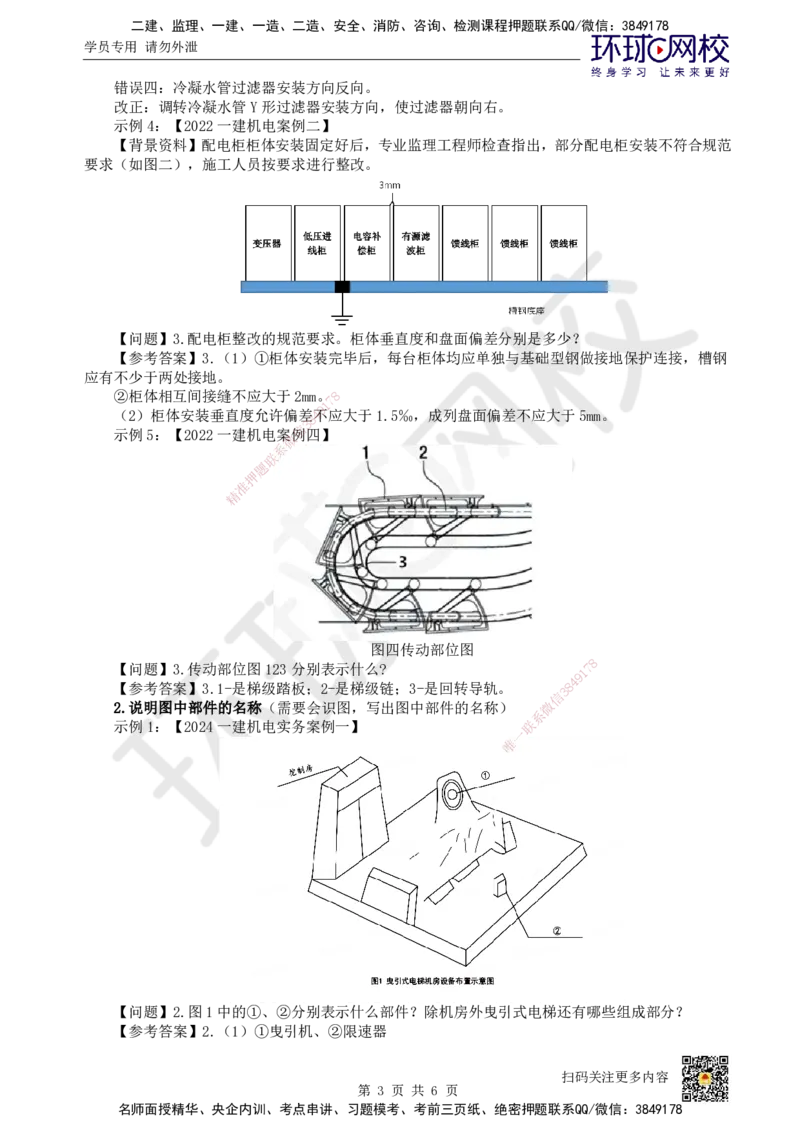 HQ-机电-实操题攻克指南_2026年一级建造师_2026年一建机电_2025年一建机电SVIP_01-精华文档✿电子教材✿历年真题_82-机电《案例100问+50题+实操指南》HQ