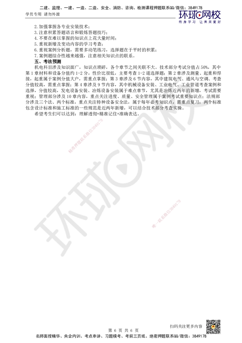 HQ-机电-实操题攻克指南_2026年一级建造师_2026年一建机电_2025年一建机电SVIP_01-精华文档✿电子教材✿历年真题_82-机电《案例100问+50题+实操指南》HQ