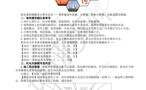 HQ-机电-实操题攻克指南_2026年一级建造师_2026年一建机电_2025年一建机电SVIP_01-精华文档✿电子教材✿历年真题_82-机电《案例100问+50题+实操指南》HQ