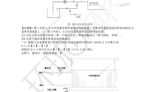 HQ-机电-实操题攻克指南_2026年一级建造师_2026年一建机电_2025年一建机电SVIP_01-精华文档✿电子教材✿历年真题_82-机电《案例100问+50题+实操指南》HQ