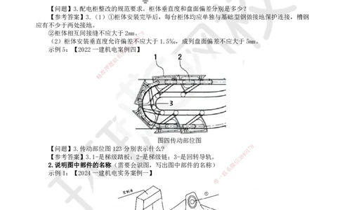 HQ-机电-实操题攻克指南_2026年一级建造师_2026年一建机电_2025年一建机电SVIP_01-精华文档✿电子教材✿历年真题_82-机电《案例100问+50题+实操指南》HQ