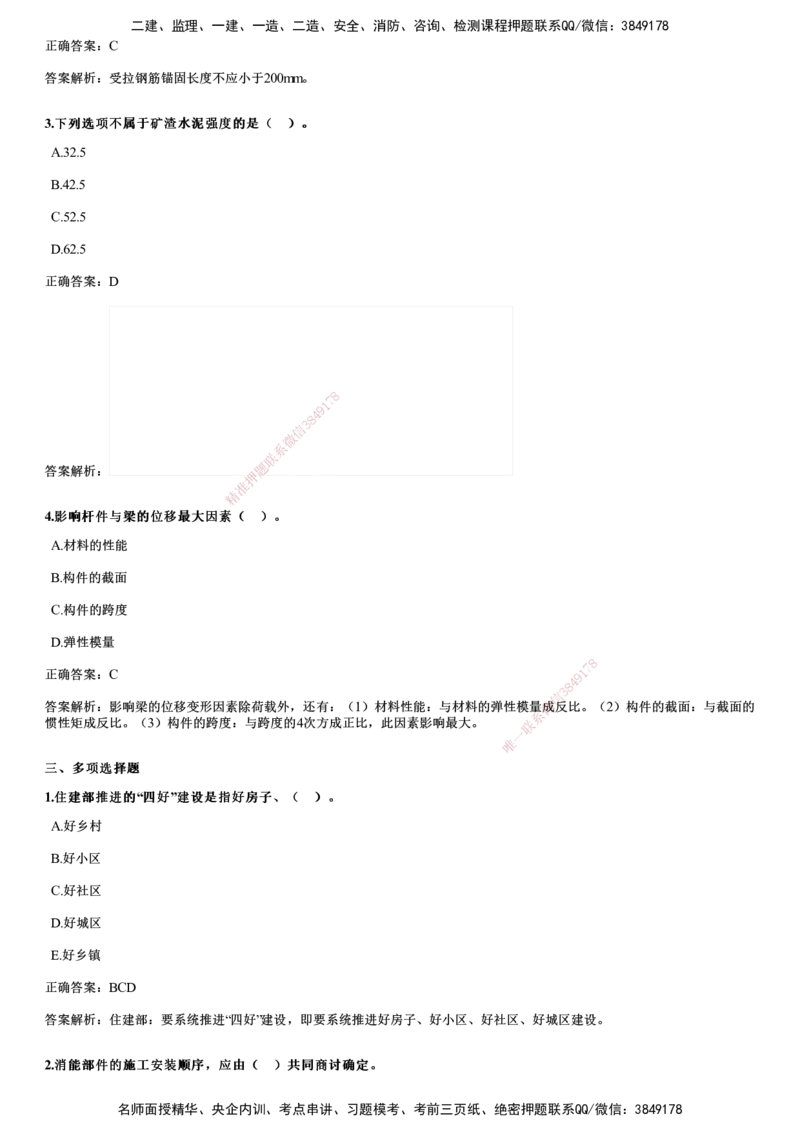 2024年《建筑》试题（9月22日补考）_2026年一级建造师_2026年一建建筑_2025年一建建筑SVIP_01-精华文档✿电子教材✿历年真题_10-建筑《历年金题》JG
