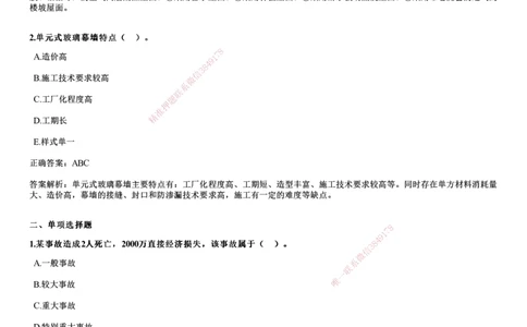 2024年《建筑》试题（9月22日补考）_2026年一级建造师_2026年一建建筑_2025年一建建筑SVIP_01-精华文档✿电子教材✿历年真题_10-建筑《历年金题》JG