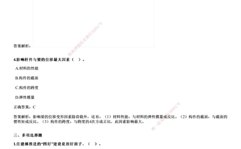 2024年《建筑》试题（9月22日补考）_2026年一级建造师_2026年一建建筑_2025年一建建筑SVIP_01-精华文档✿电子教材✿历年真题_10-建筑《历年金题》JG