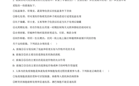 2023年高考生物试卷（新课标）（空白卷）_生物历年高考真题_新&middot;PDF版2008-2025&middot;高考生物真题_生物（按省份分类）2008-2025_2008-2025&middot;（山西）生物高考真题