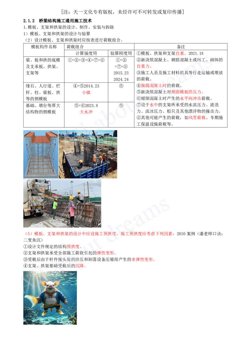 2025-20-第2章-2.1-城市桥梁结构形式及通用施工技术（二）_2026年一级建造师_2026年一建市政_2025年一建市政SVIP_02-基础精讲✿高端面授✿深度强化_10-市政《天一精讲班》潘旭KL