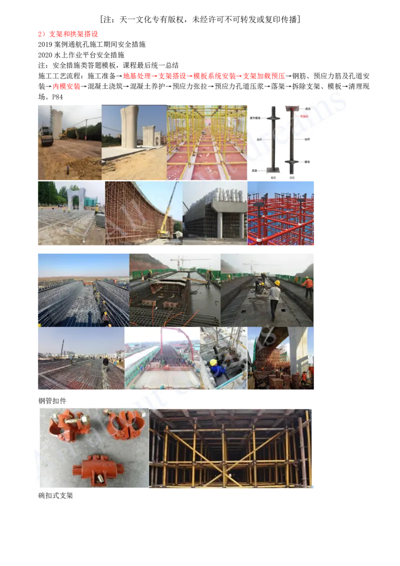 2025-20-第2章-2.1-城市桥梁结构形式及通用施工技术（二）_2026年一级建造师_2026年一建市政_2025年一建市政SVIP_02-基础精讲✿高端面授✿深度强化_10-市政《天一精讲班》潘旭KL