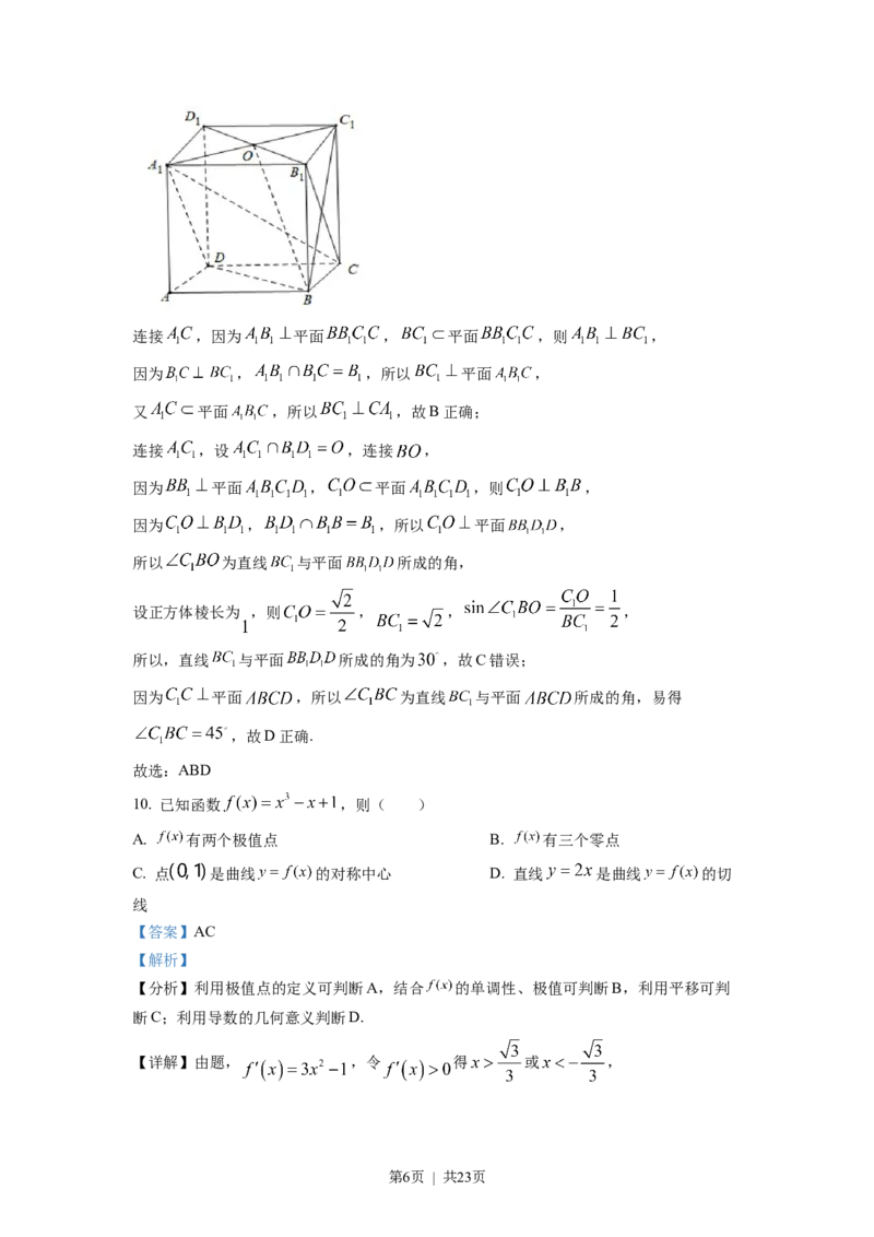2022年高考数学试卷（新高考Ⅰ卷）（解析卷）_历年高考真题合集_数学历年高考真题_新&middot;Word版2008-2025&middot;高考数学真题_数学（按省份分类）2008-2025_2008-2025&middot;（江苏）数学高考真题