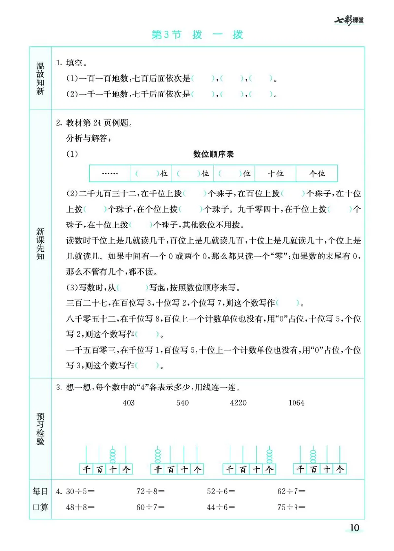 《七彩课堂》预习卡-数学2年级下册（BS）_二年级上下册资料_小学二年级学习资料-25年更新版_2-04、小学二年级数学下册_2-4-2、练习题、作业、试题、试卷_北师大版_电子册类