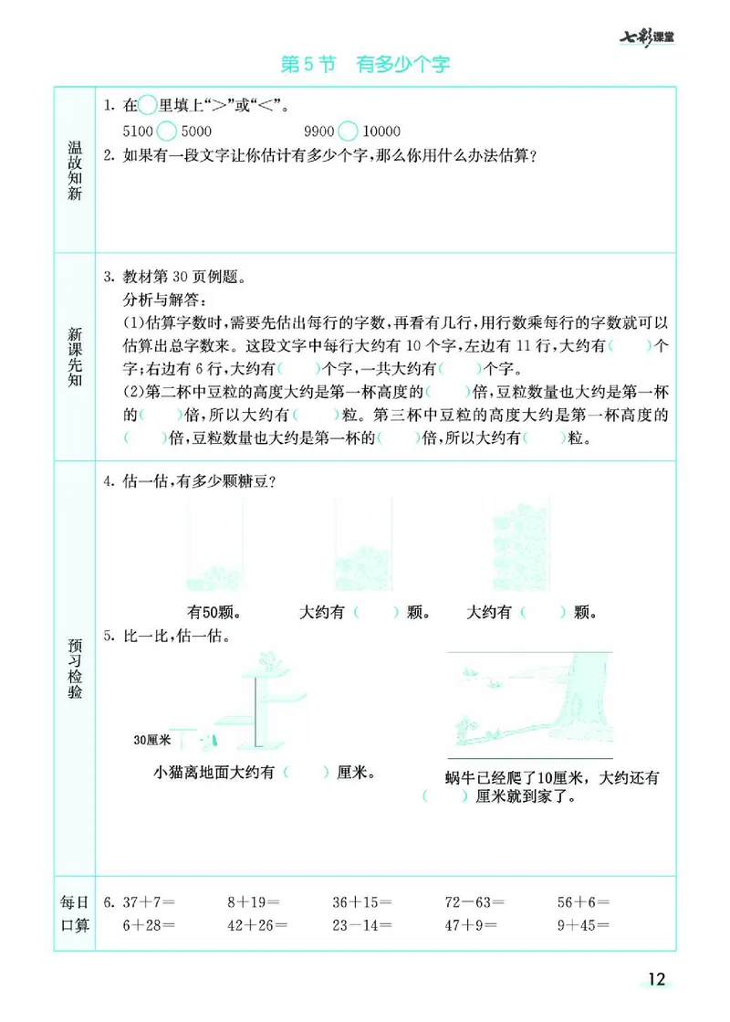 《七彩课堂》预习卡-数学2年级下册（BS）_二年级上下册资料_小学二年级学习资料-25年更新版_2-04、小学二年级数学下册_2-4-2、练习题、作业、试题、试卷_北师大版_电子册类
