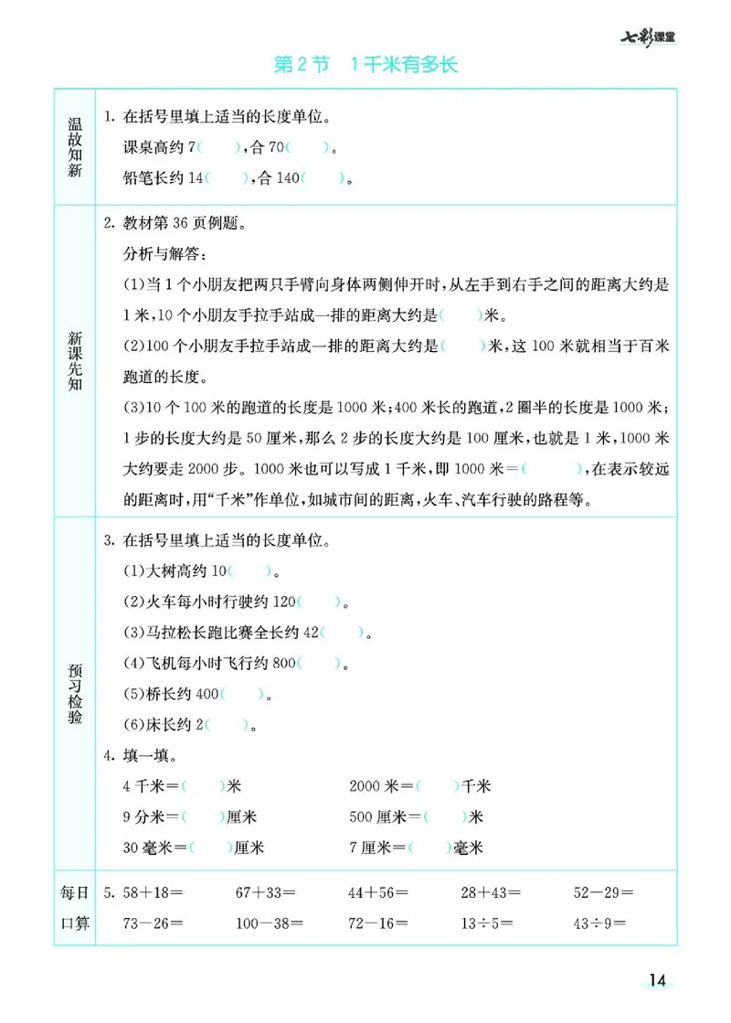 《七彩课堂》预习卡-数学2年级下册（BS）_二年级上下册资料_小学二年级学习资料-25年更新版_2-04、小学二年级数学下册_2-4-2、练习题、作业、试题、试卷_北师大版_电子册类