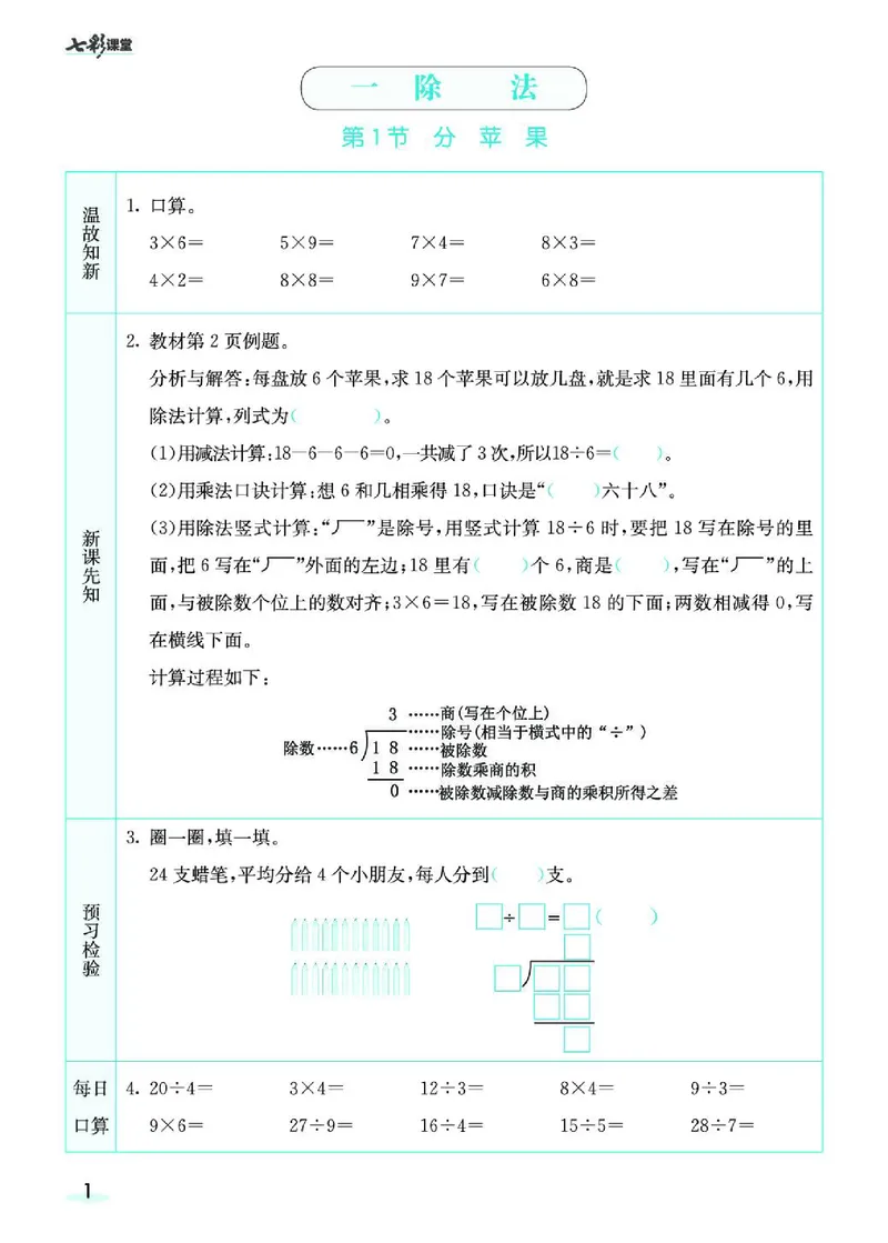 《七彩课堂》预习卡-数学2年级下册（BS）_二年级上下册资料_小学二年级学习资料-25年更新版_2-04、小学二年级数学下册_2-4-2、练习题、作业、试题、试卷_北师大版_电子册类