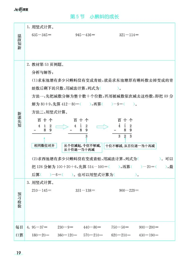 《七彩课堂》预习卡-数学2年级下册（BS）_二年级上下册资料_小学二年级学习资料-25年更新版_2-04、小学二年级数学下册_2-4-2、练习题、作业、试题、试卷_北师大版_电子册类