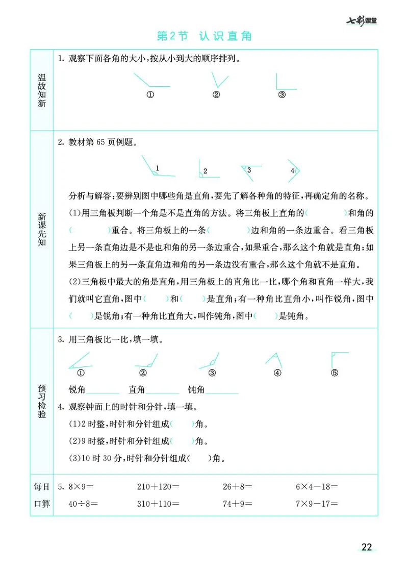 《七彩课堂》预习卡-数学2年级下册（BS）_二年级上下册资料_小学二年级学习资料-25年更新版_2-04、小学二年级数学下册_2-4-2、练习题、作业、试题、试卷_北师大版_电子册类