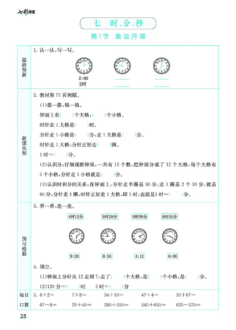 《七彩课堂》预习卡-数学2年级下册（BS）_二年级上下册资料_小学二年级学习资料-25年更新版_2-04、小学二年级数学下册_2-4-2、练习题、作业、试题、试卷_北师大版_电子册类