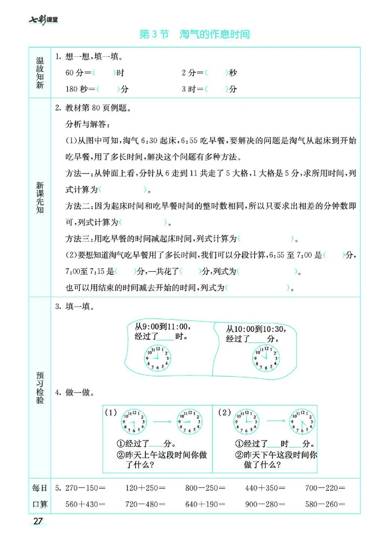 《七彩课堂》预习卡-数学2年级下册（BS）_二年级上下册资料_小学二年级学习资料-25年更新版_2-04、小学二年级数学下册_2-4-2、练习题、作业、试题、试卷_北师大版_电子册类