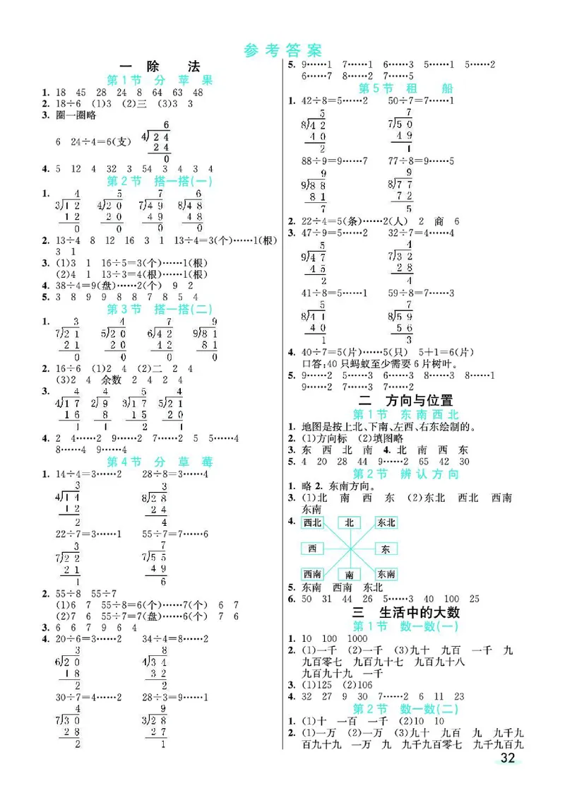 《七彩课堂》预习卡-数学2年级下册（BS）_二年级上下册资料_小学二年级学习资料-25年更新版_2-04、小学二年级数学下册_2-4-2、练习题、作业、试题、试卷_北师大版_电子册类