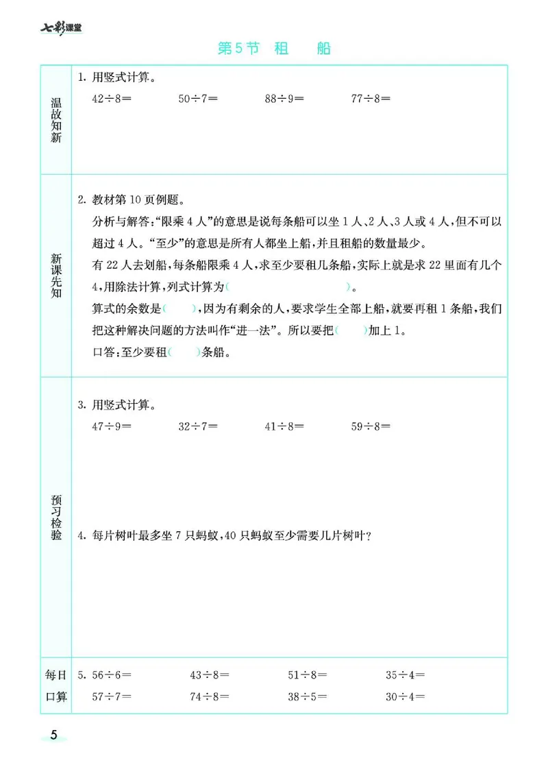 《七彩课堂》预习卡-数学2年级下册（BS）_二年级上下册资料_小学二年级学习资料-25年更新版_2-04、小学二年级数学下册_2-4-2、练习题、作业、试题、试卷_北师大版_电子册类