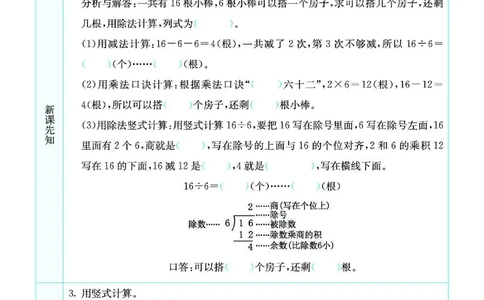 《七彩课堂》预习卡-数学2年级下册（BS）_二年级上下册资料_小学二年级学习资料-25年更新版_2-04、小学二年级数学下册_2-4-2、练习题、作业、试题、试卷_北师大版_电子册类