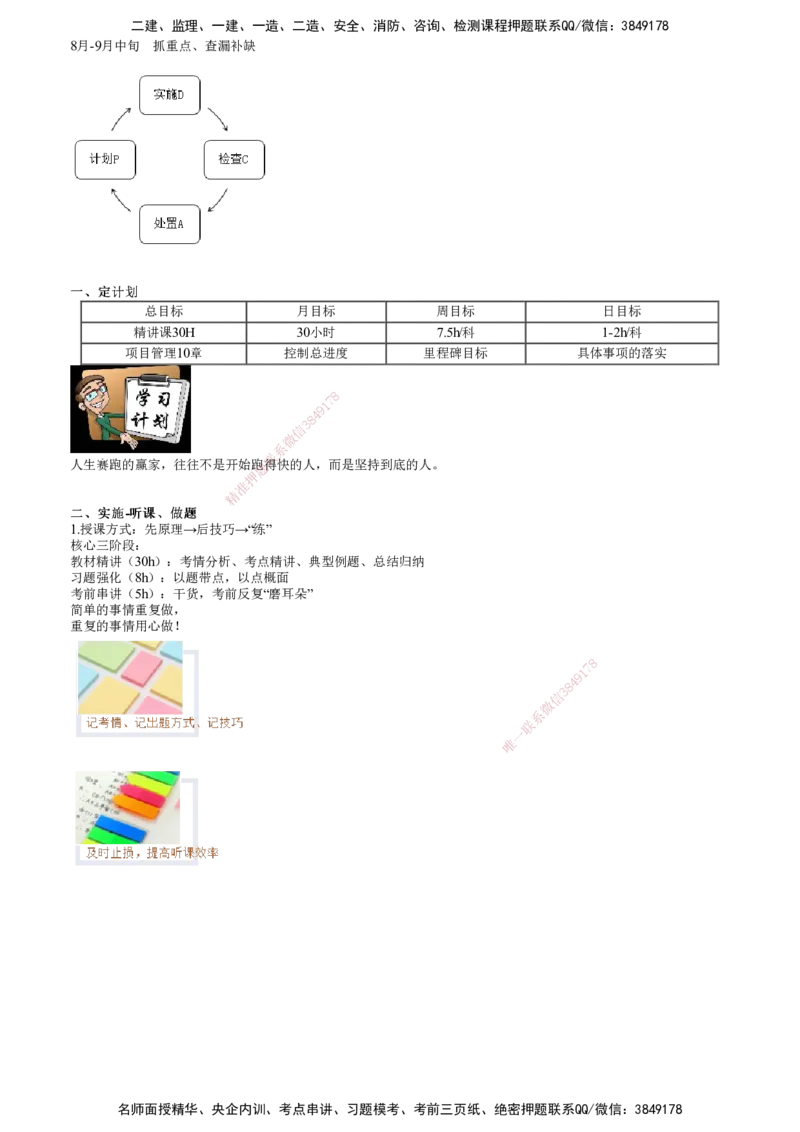 第01讲　零基础预习_2026年一级建造师_2026年一建管理_2025年一建管理SVIP_02-基础精讲✿高端面授✿深度强化_04-管理《基础精讲班》李娜JG_零基础预习