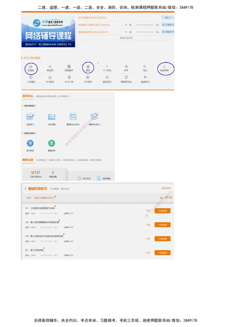 第01讲　零基础预习_2026年一级建造师_2026年一建管理_2025年一建管理SVIP_02-基础精讲✿高端面授✿深度强化_04-管理《基础精讲班》李娜JG_零基础预习