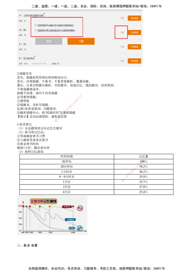 第01讲　零基础预习_2026年一级建造师_2026年一建管理_2025年一建管理SVIP_02-基础精讲✿高端面授✿深度强化_04-管理《基础精讲班》李娜JG_零基础预习