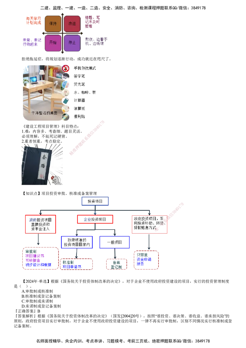 第01讲　零基础预习_2026年一级建造师_2026年一建管理_2025年一建管理SVIP_02-基础精讲✿高端面授✿深度强化_04-管理《基础精讲班》李娜JG_零基础预习