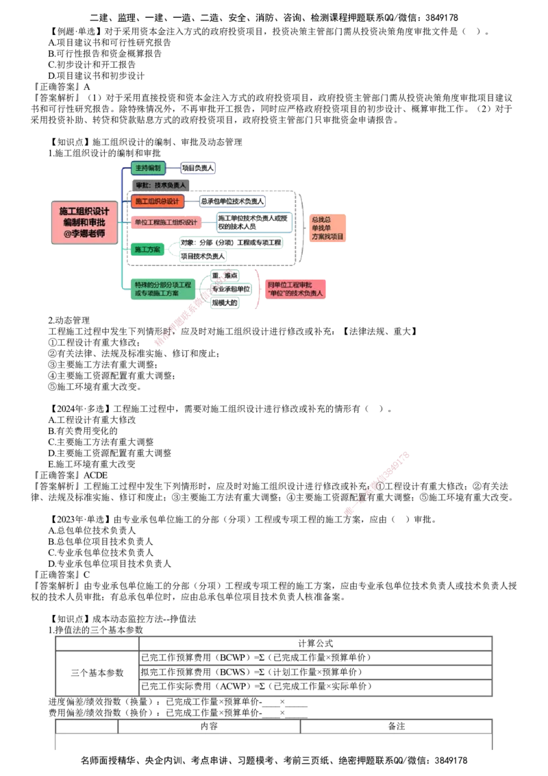 第01讲　零基础预习_2026年一级建造师_2026年一建管理_2025年一建管理SVIP_02-基础精讲✿高端面授✿深度强化_04-管理《基础精讲班》李娜JG_零基础预习