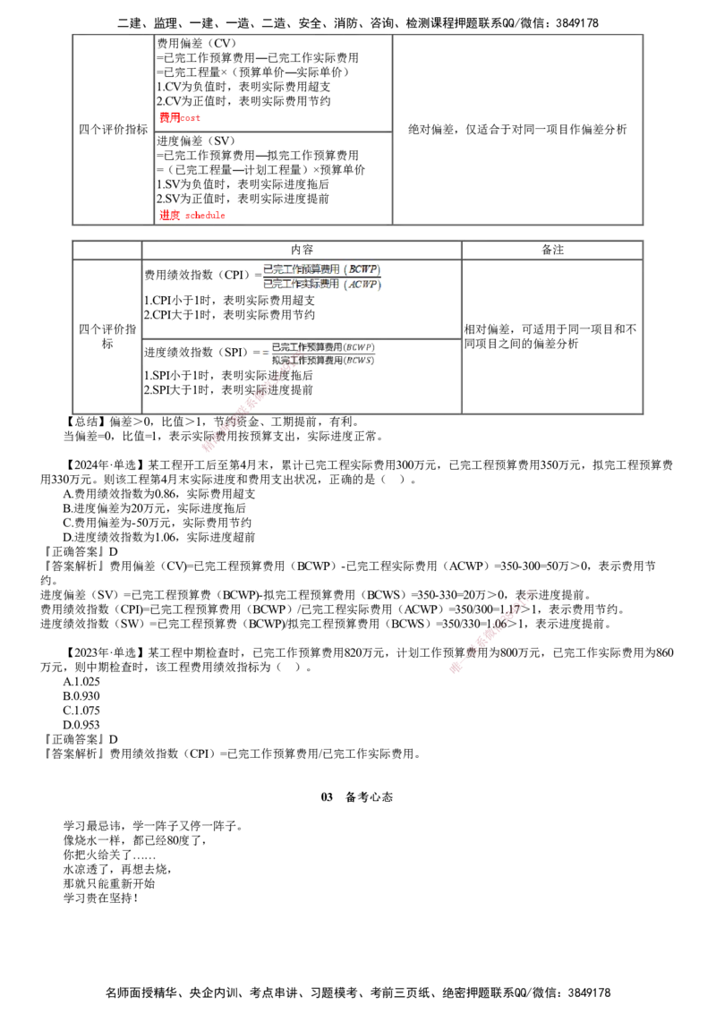 第01讲　零基础预习_2026年一级建造师_2026年一建管理_2025年一建管理SVIP_02-基础精讲✿高端面授✿深度强化_04-管理《基础精讲班》李娜JG_零基础预习