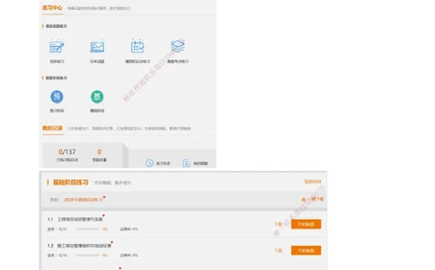 第01讲　零基础预习_2026年一级建造师_2026年一建管理_2025年一建管理SVIP_02-基础精讲✿高端面授✿深度强化_04-管理《基础精讲班》李娜JG_零基础预习