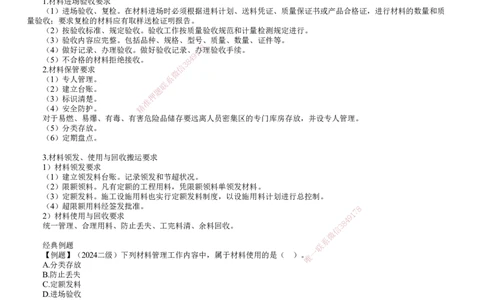 第02讲　工程材料管理、施工机械管理、施工协调管理_2026年一级建造师_2026年一建机电_2025年一建机电SVIP_02-基础精讲✿高端面授✿深度强化_04-机电《基础精讲班》康仁杰JG