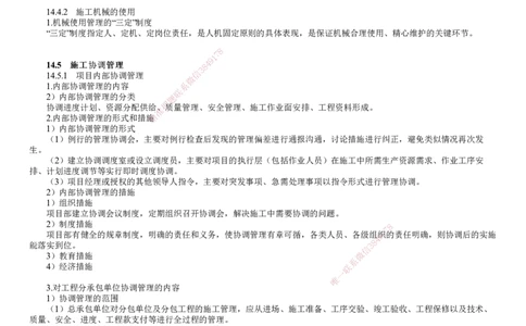 第02讲　工程材料管理、施工机械管理、施工协调管理_2026年一级建造师_2026年一建机电_2025年一建机电SVIP_02-基础精讲✿高端面授✿深度强化_04-机电《基础精讲班》康仁杰JG