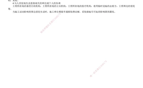 第02讲　工程材料管理、施工机械管理、施工协调管理_2026年一级建造师_2026年一建机电_2025年一建机电SVIP_02-基础精讲✿高端面授✿深度强化_04-机电《基础精讲班》康仁杰JG