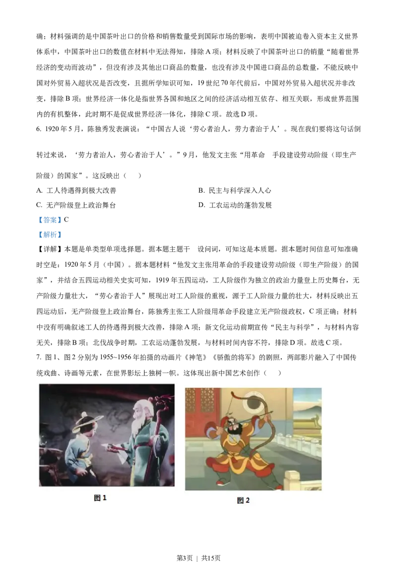 2023年高考历史试卷（全国乙卷）（解析卷）_历史历年高考真题_新&middot;Word版2008-2025&middot;高考历史真题_历史（按省份分类）2008-2025_2008-2024&middot;（江西）历史高考真题