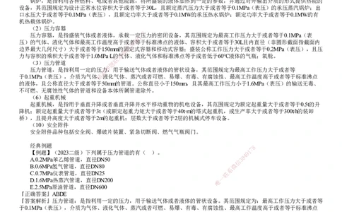 第03讲　特种设备的规定_2026年一级建造师_2026年一建机电_2025年一建机电SVIP_02-基础精讲✿高端面授✿深度强化_04-机电《基础精讲班》康仁杰JG