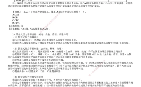 第03讲　特种设备的规定_2026年一级建造师_2026年一建机电_2025年一建机电SVIP_02-基础精讲✿高端面授✿深度强化_04-机电《基础精讲班》康仁杰JG