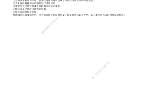 第03讲　特种设备的规定_2026年一级建造师_2026年一建机电_2025年一建机电SVIP_02-基础精讲✿高端面授✿深度强化_04-机电《基础精讲班》康仁杰JG