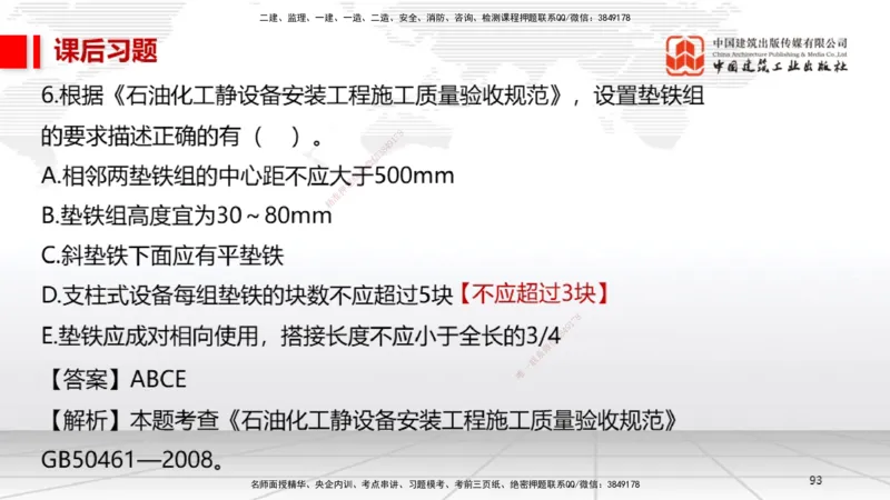 A27节：第7章机电工程企业资质与施工组织（02.26）_2026年一级建造师_2026年一建机电_2025年一建机电SVIP_02-基础精讲✿高端面授✿深度强化_05-机电《两轮基础直播》闫娜JGS_讲义