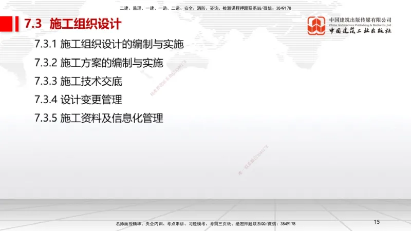 A27节：第7章机电工程企业资质与施工组织（02.26）_2026年一级建造师_2026年一建机电_2025年一建机电SVIP_02-基础精讲✿高端面授✿深度强化_05-机电《两轮基础直播》闫娜JGS_讲义