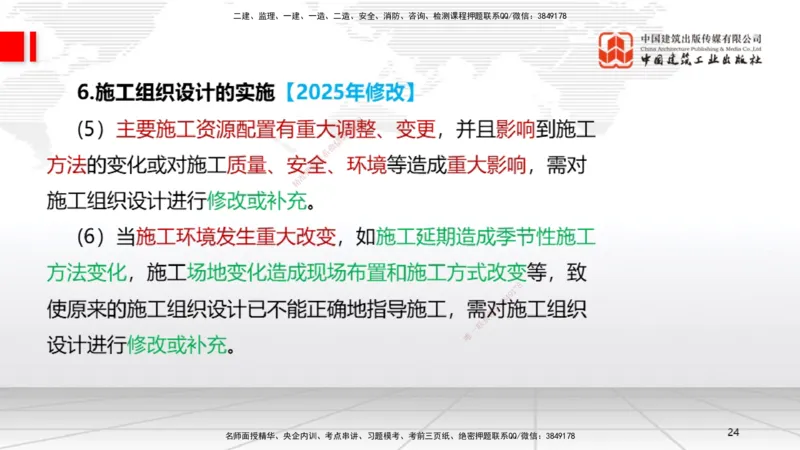 A27节：第7章机电工程企业资质与施工组织（02.26）_2026年一级建造师_2026年一建机电_2025年一建机电SVIP_02-基础精讲✿高端面授✿深度强化_05-机电《两轮基础直播》闫娜JGS_讲义