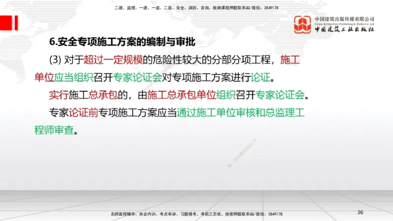 A27节：第7章机电工程企业资质与施工组织（02.26）_2026年一级建造师_2026年一建机电_2025年一建机电SVIP_02-基础精讲✿高端面授✿深度强化_05-机电《两轮基础直播》闫娜JGS_讲义
