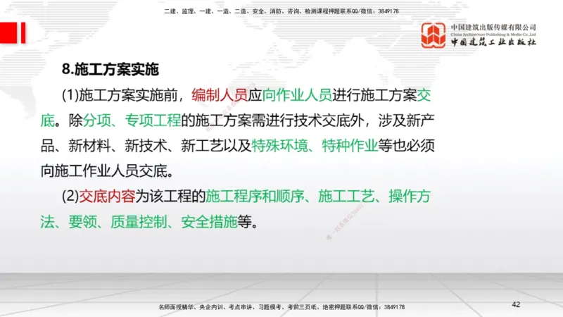 A27节：第7章机电工程企业资质与施工组织（02.26）_2026年一级建造师_2026年一建机电_2025年一建机电SVIP_02-基础精讲✿高端面授✿深度强化_05-机电《两轮基础直播》闫娜JGS_讲义