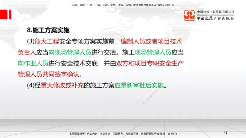 A27节：第7章机电工程企业资质与施工组织（02.26）_2026年一级建造师_2026年一建机电_2025年一建机电SVIP_02-基础精讲✿高端面授✿深度强化_05-机电《两轮基础直播》闫娜JGS_讲义