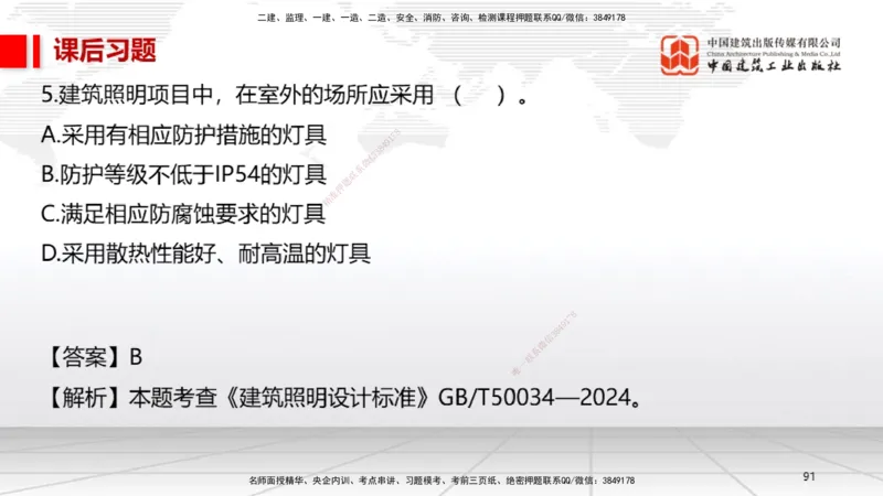 A27节：第7章机电工程企业资质与施工组织（02.26）_2026年一级建造师_2026年一建机电_2025年一建机电SVIP_02-基础精讲✿高端面授✿深度强化_05-机电《两轮基础直播》闫娜JGS_讲义